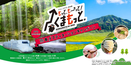 日本旅行 tabiwaトラベルさまの「熊本デスティネーションプレキャンペーン JRで行く熊本」バナー