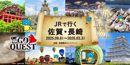 日本旅行tabiwaトラベルさまの「JRで行く！GO QUEST 佐賀・長崎観光キャンペーン」バナー